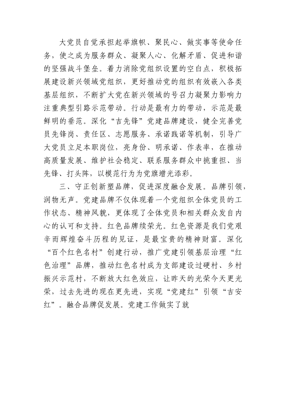 交流发言：以高质量党建引领高质量发展.docx_第3页