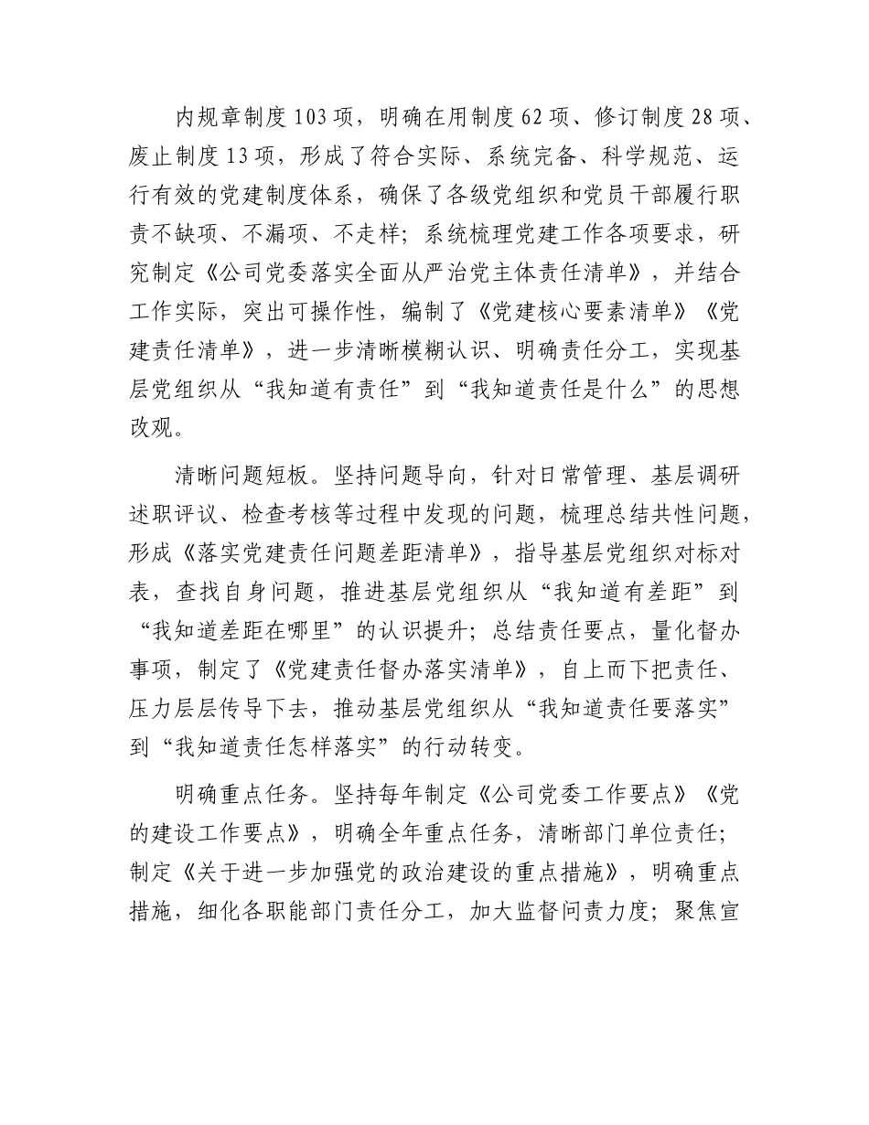 国企公司党建经验做法：压实责任链条   持续推进基层党建工作走深走实.docx_第2页