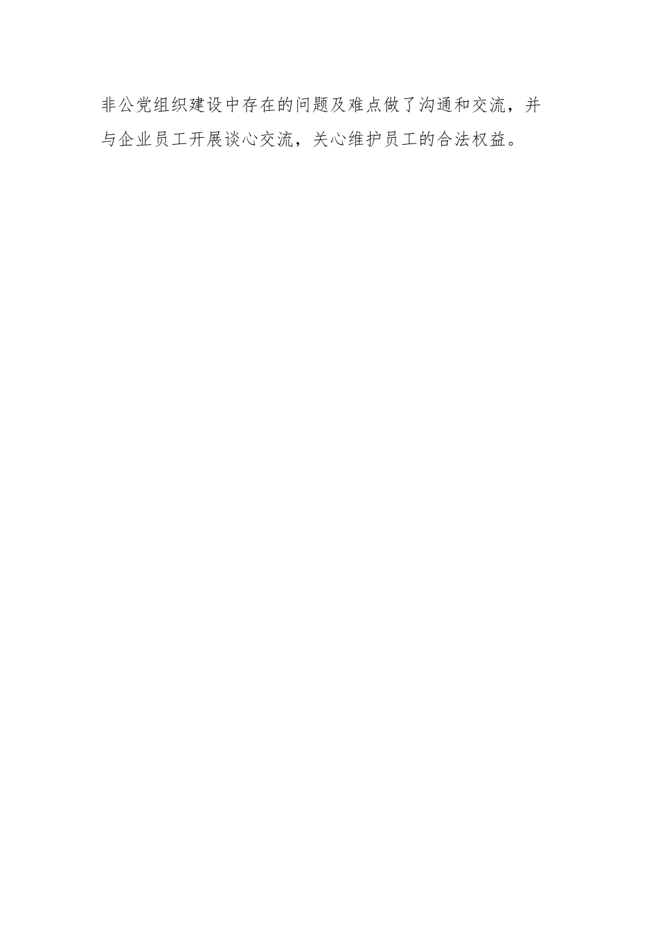 2023年度X市邮政管理局非公党建工作总结.docx_第2页