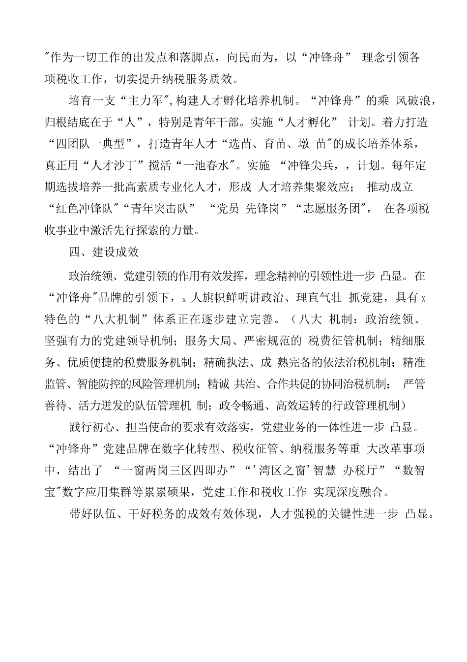 【8篇】税务局党建品牌创建申报材料范文.docx_第3页
