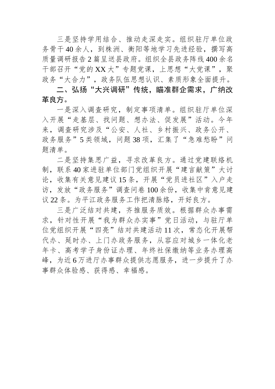 2023年党建工作典型材料：“党建＋政务”痛点变亮点.docx_第2页