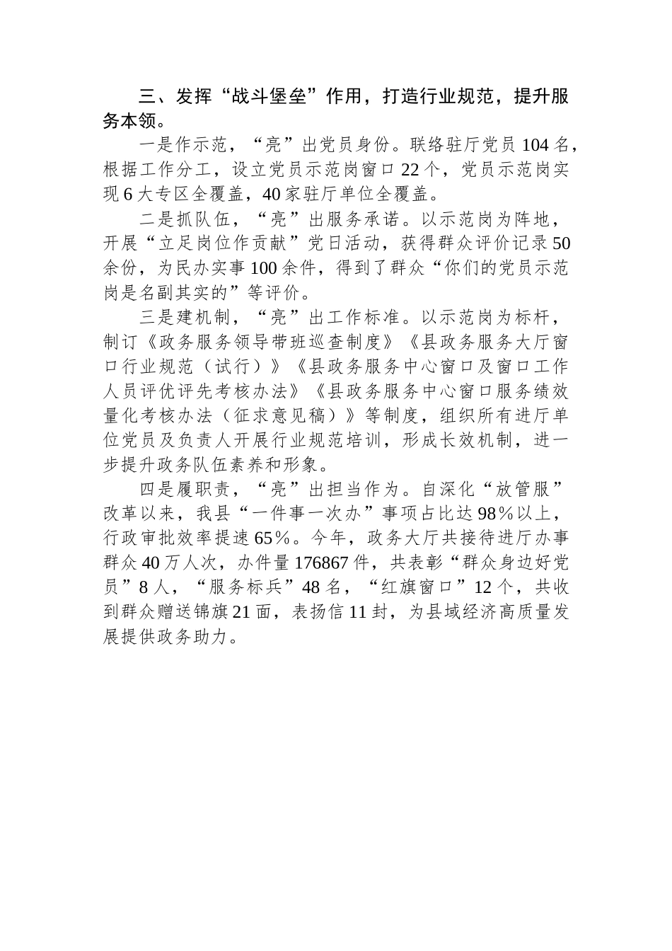 2023年党建工作典型材料：“党建＋政务”痛点变亮点.docx_第3页