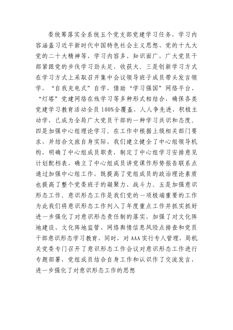 机关党建工作典型经验做法情况汇报.docx_第2页