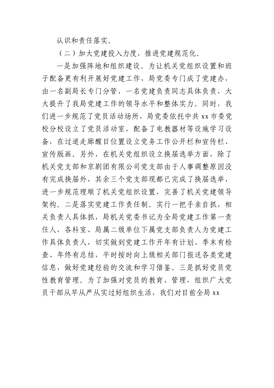 机关党建工作典型经验做法情况汇报.docx_第3页