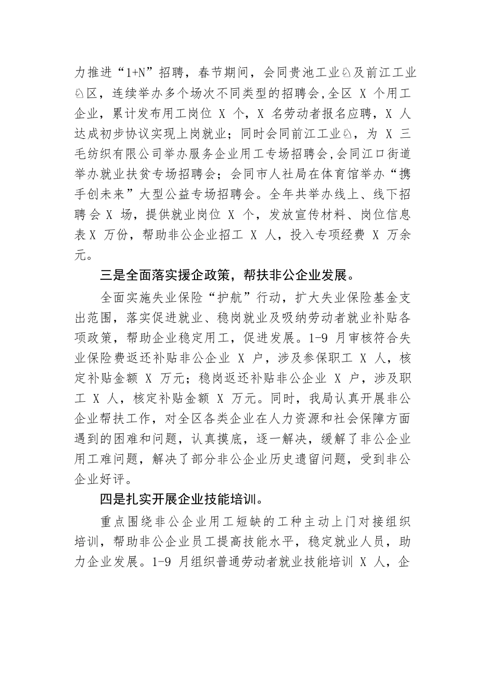 非公企业和社会组织党建工作汇报材料.docx_第2页