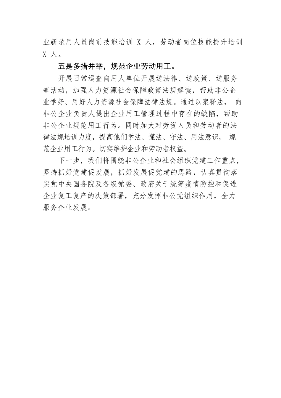 非公企业和社会组织党建工作汇报材料.docx_第3页