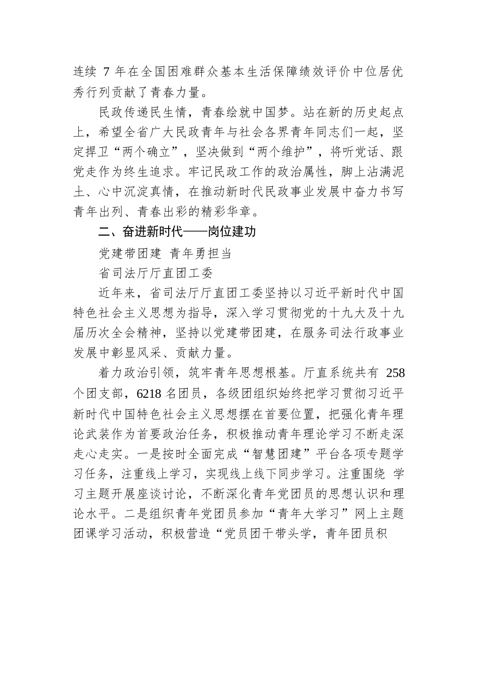 省直机关庆祝建团100周年（20220508）.docx_第2页