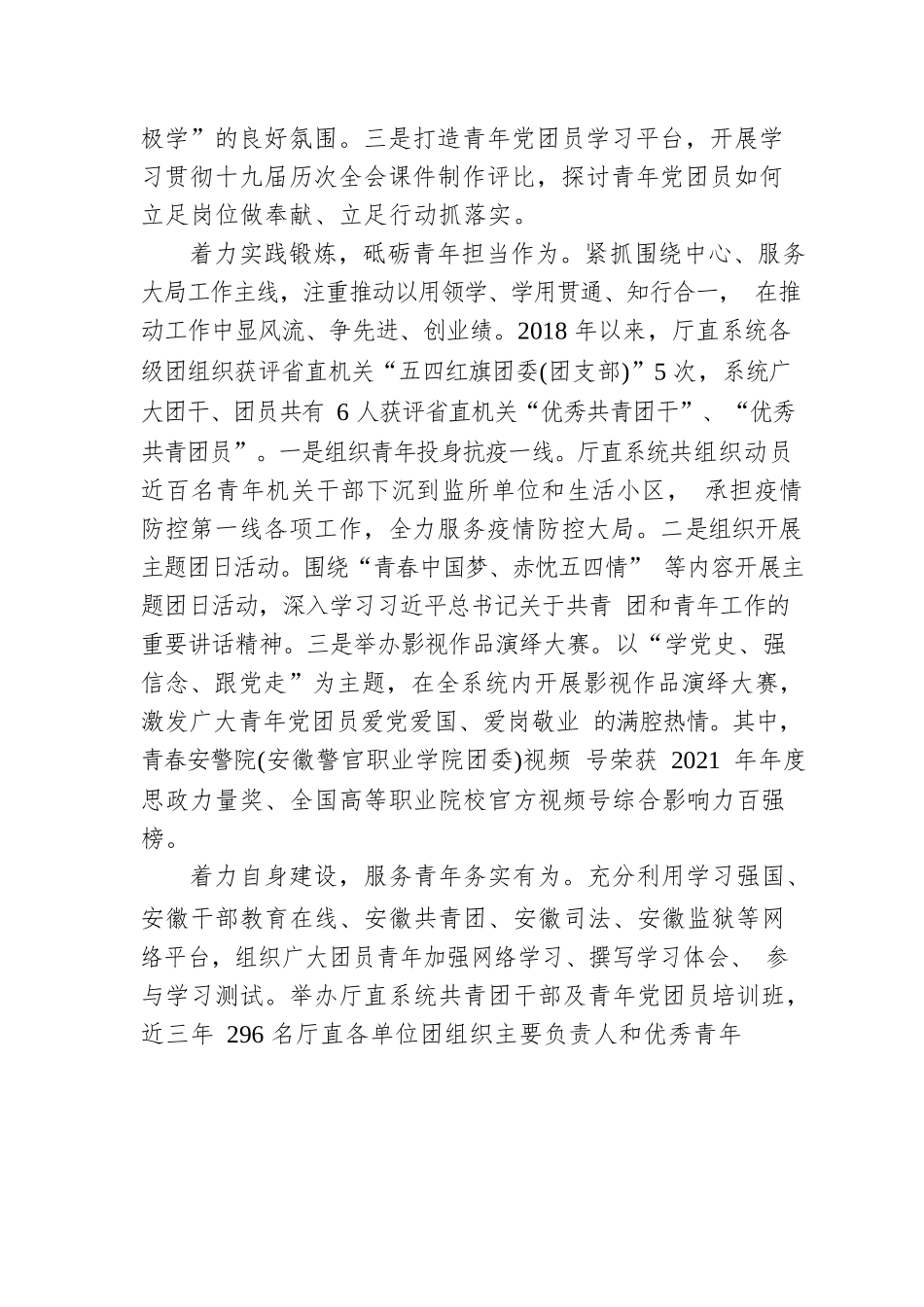 省直机关庆祝建团100周年（20220508）.docx_第3页