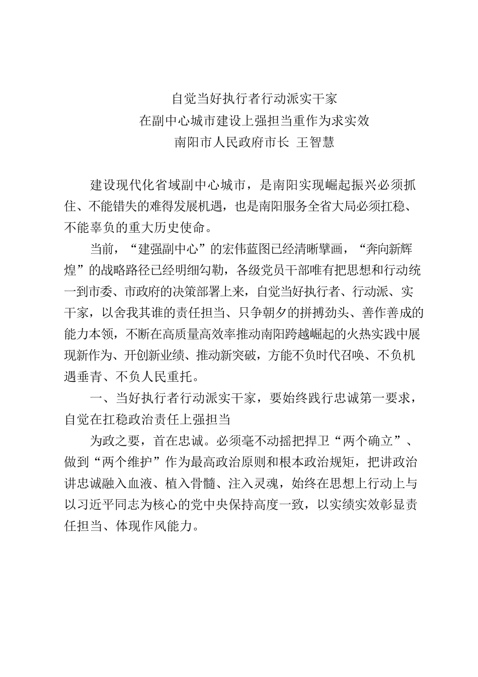在副中心城市建设上强担当重作为求实效.docx_第1页