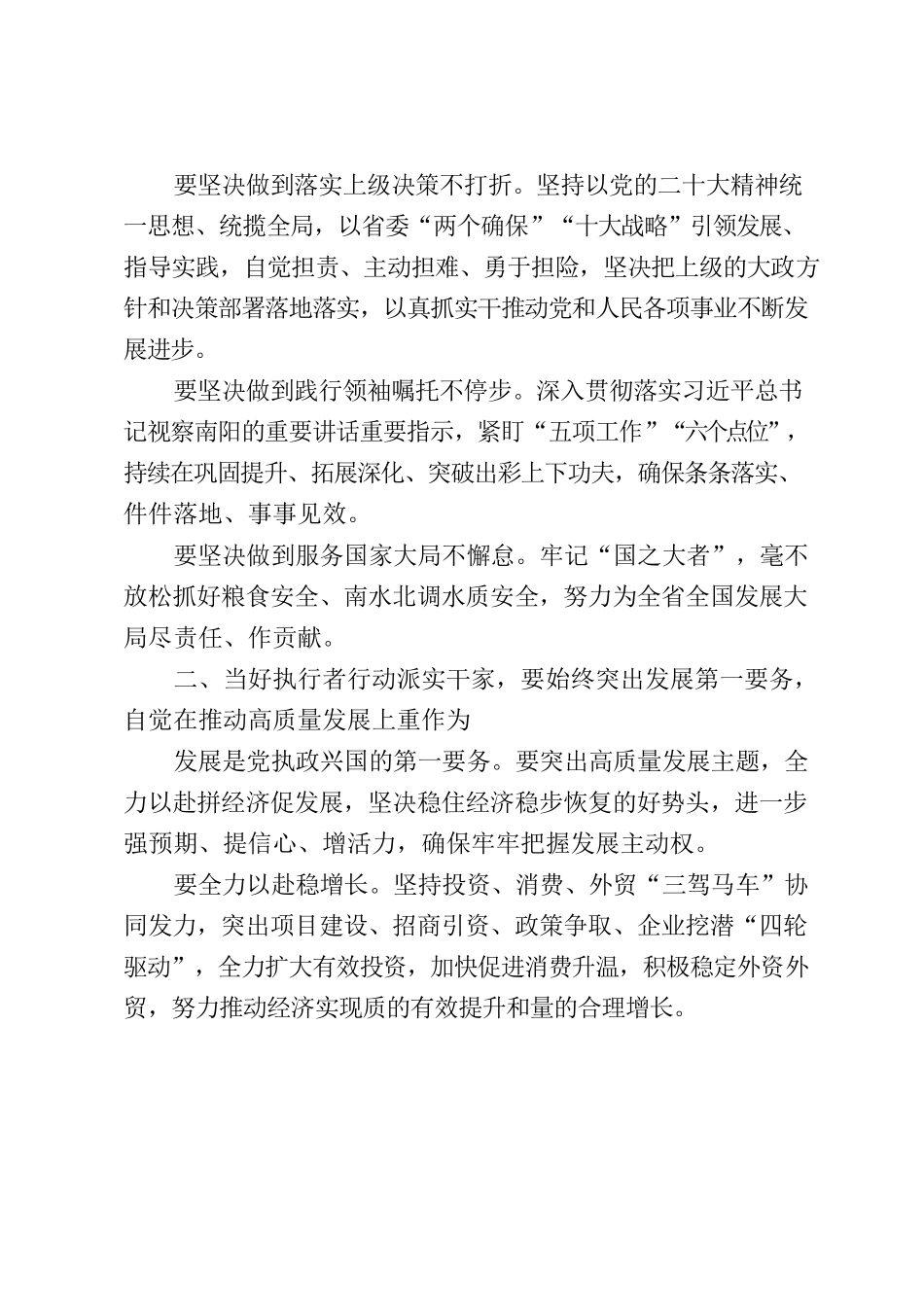 在副中心城市建设上强担当重作为求实效.docx_第2页