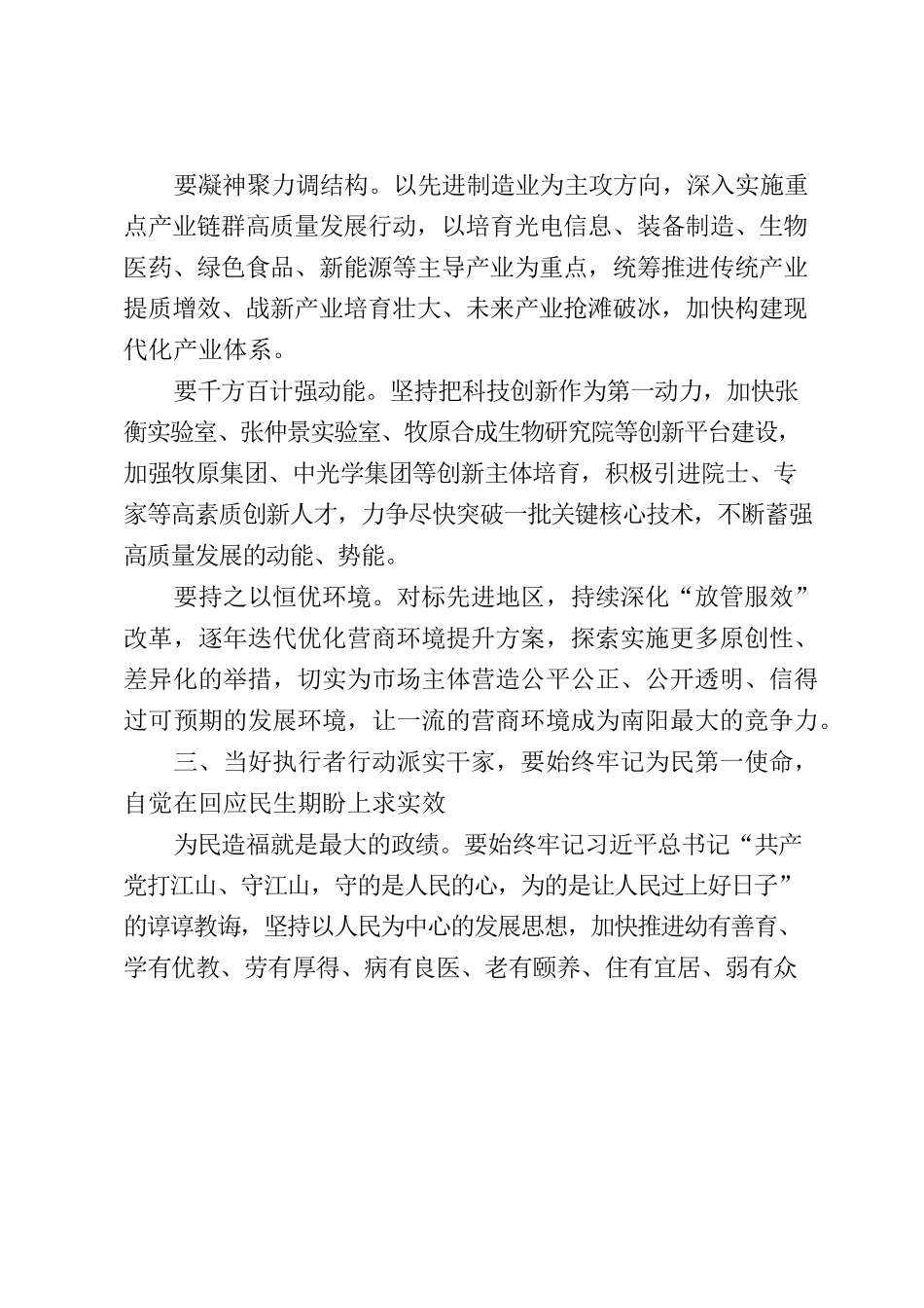 在副中心城市建设上强担当重作为求实效.docx_第3页