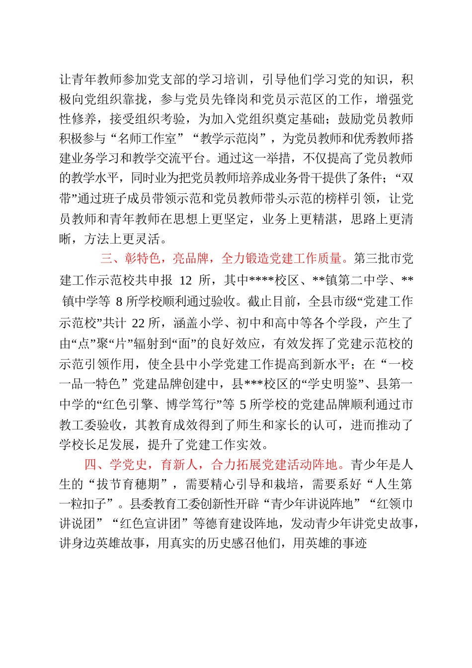 筑基强本，党建领航——县委教育工委“百日筑基”行动助力党建与教学同频共振.docx_第2页