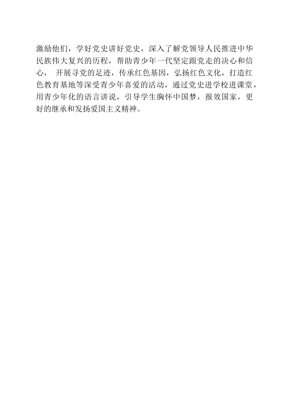 筑基强本，党建领航——县委教育工委“百日筑基”行动助力党建与教学同频共振.docx_第3页
