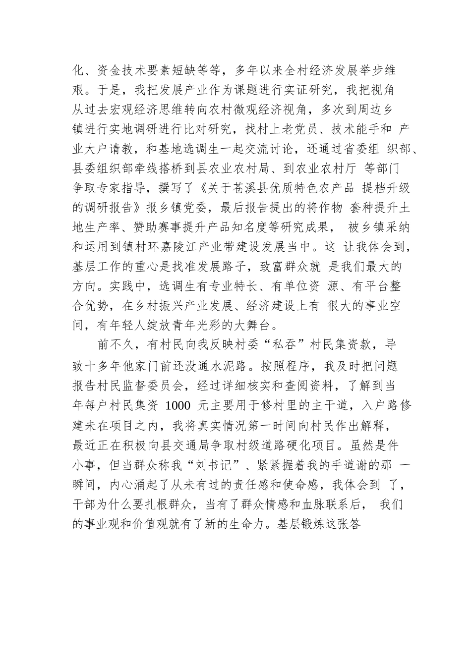 刘国庆：扎根基层服务群众实干担当不负韶华.docx_第2页
