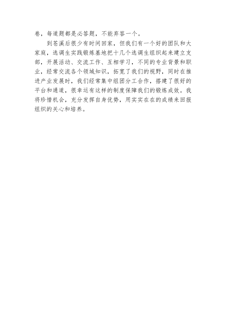 刘国庆：扎根基层服务群众实干担当不负韶华.docx_第3页