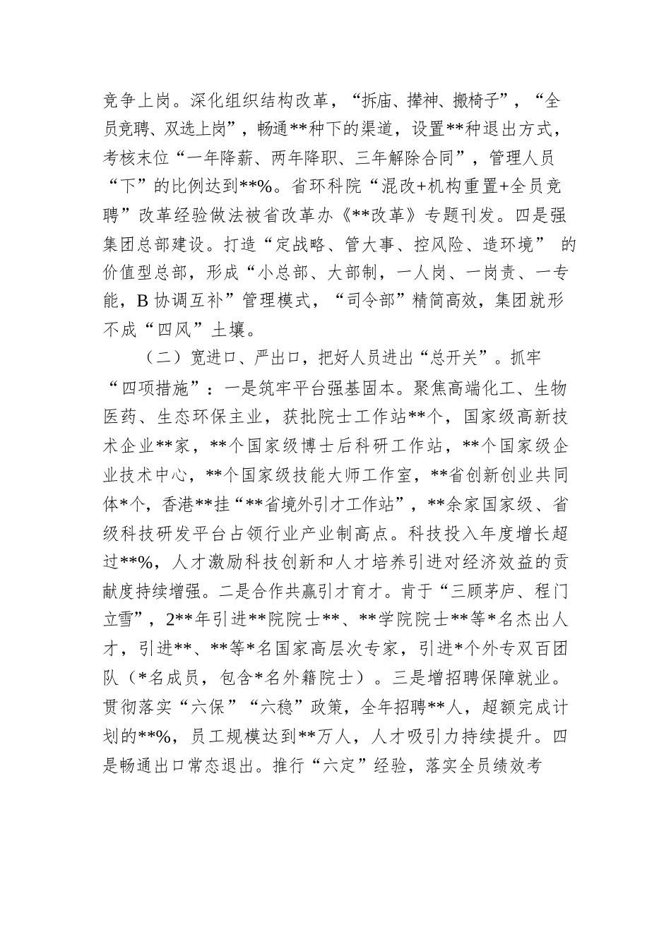 国企党建经验交流：党建引领三项制度改革激发高质量发展速度.docx_第2页