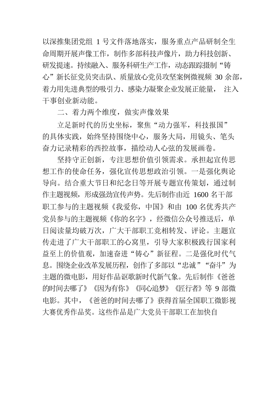 XX国企公司党委创建党建品牌经验材料.docx_第2页