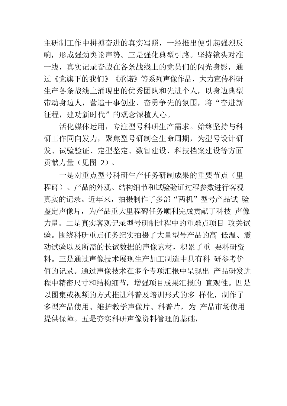 XX国企公司党委创建党建品牌经验材料.docx_第3页