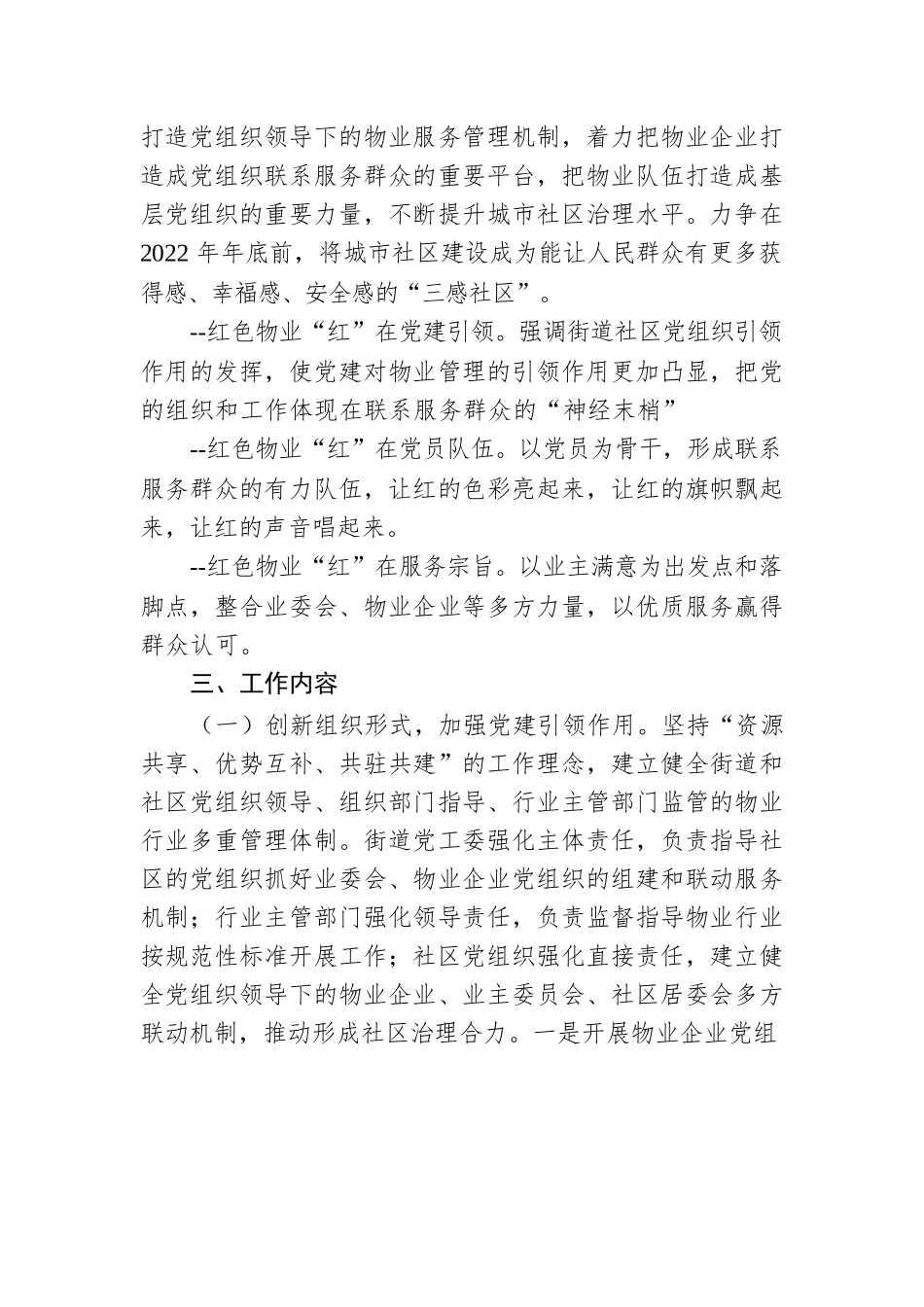 加强党建引领推进“红色物业”提升城市社区治理水平实施方案.docx_第2页
