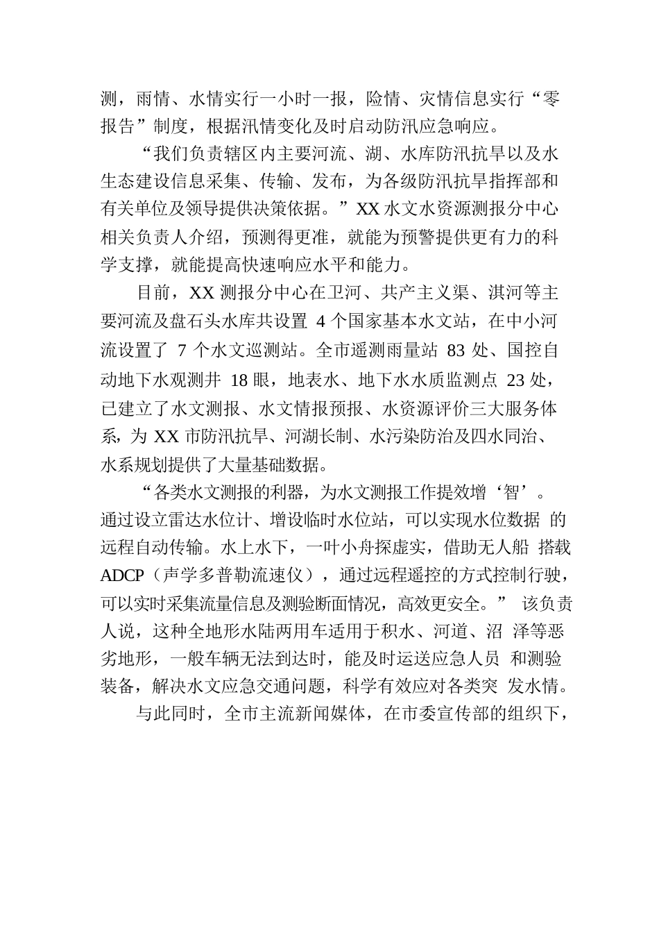 以雨为令“汛”速行动——XX市全力以赴做好本轮强降雨防范应对工作综述.docx_第3页