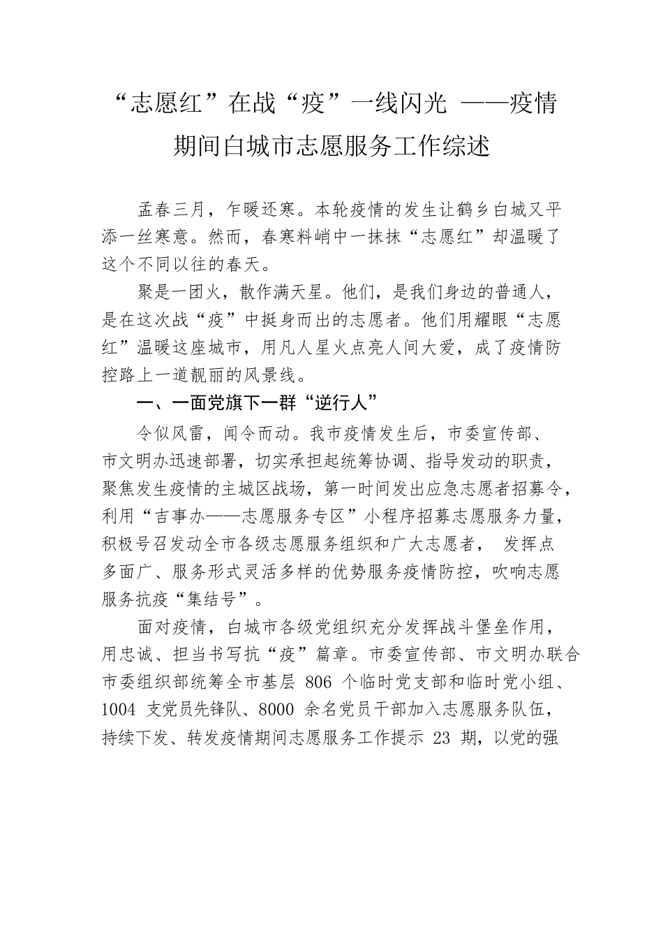 关于志愿服务工作综述的汇编（8篇）.docx_第3页