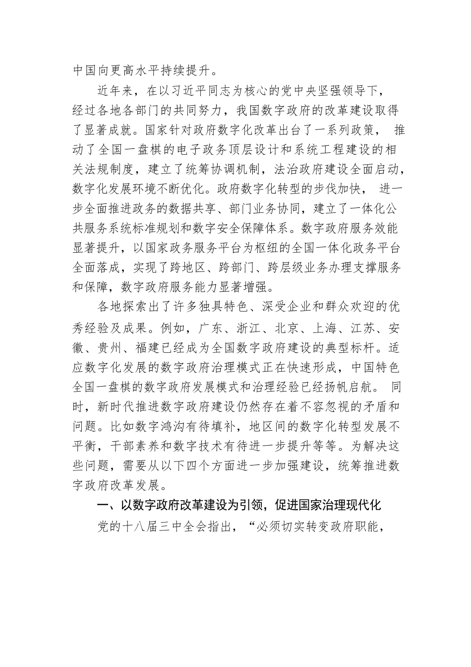 全面建设数字政府 统筹推进数字化发展.docx_第2页