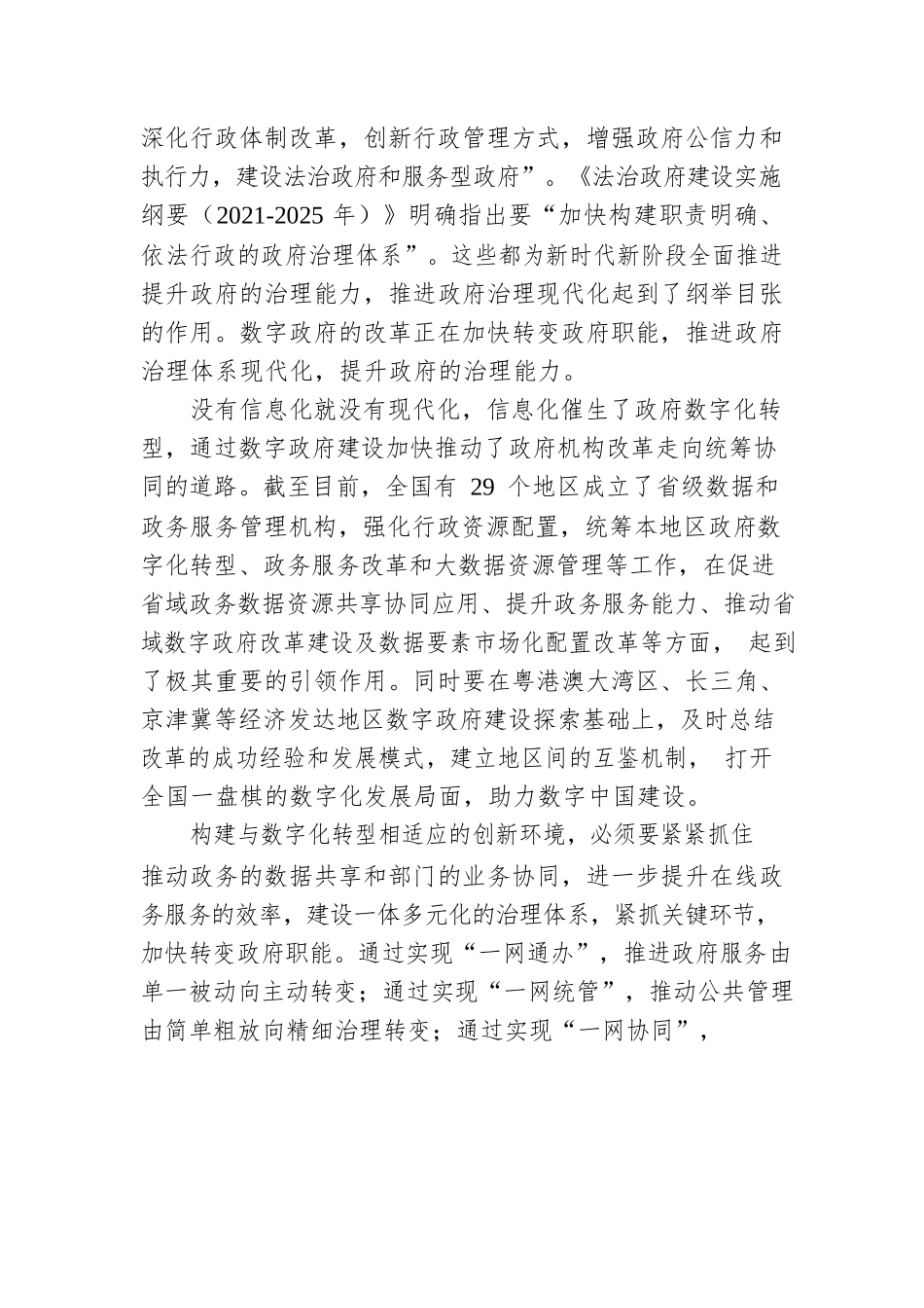 全面建设数字政府 统筹推进数字化发展.docx_第3页