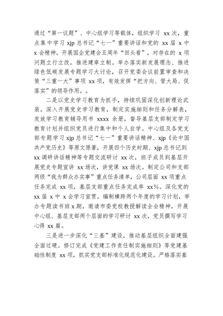 2022年在职工代表大会上的党建工作报告（集团公司）.docx_第2页