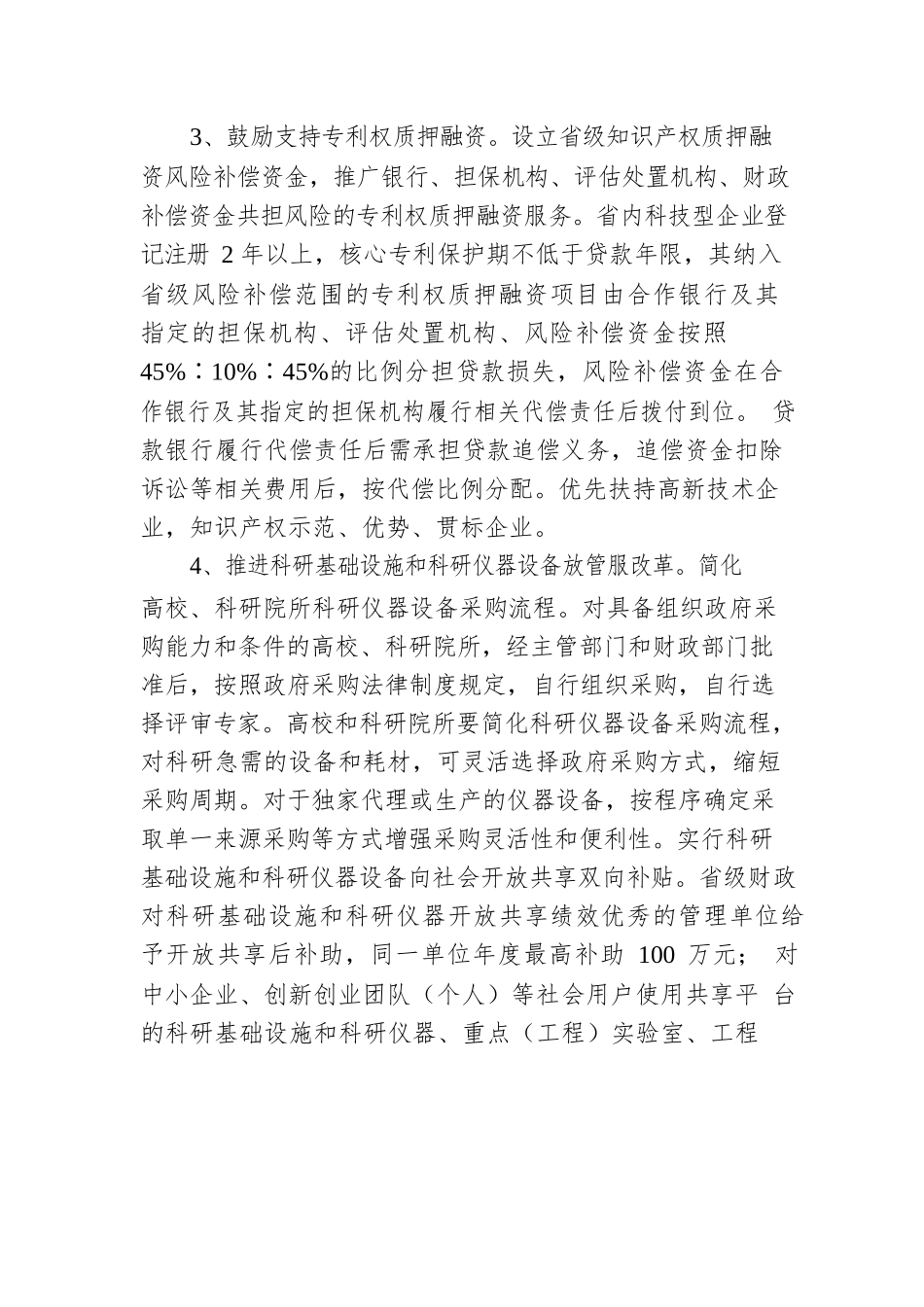 湖南创新型省份建设若干财政政策措施.docx_第2页