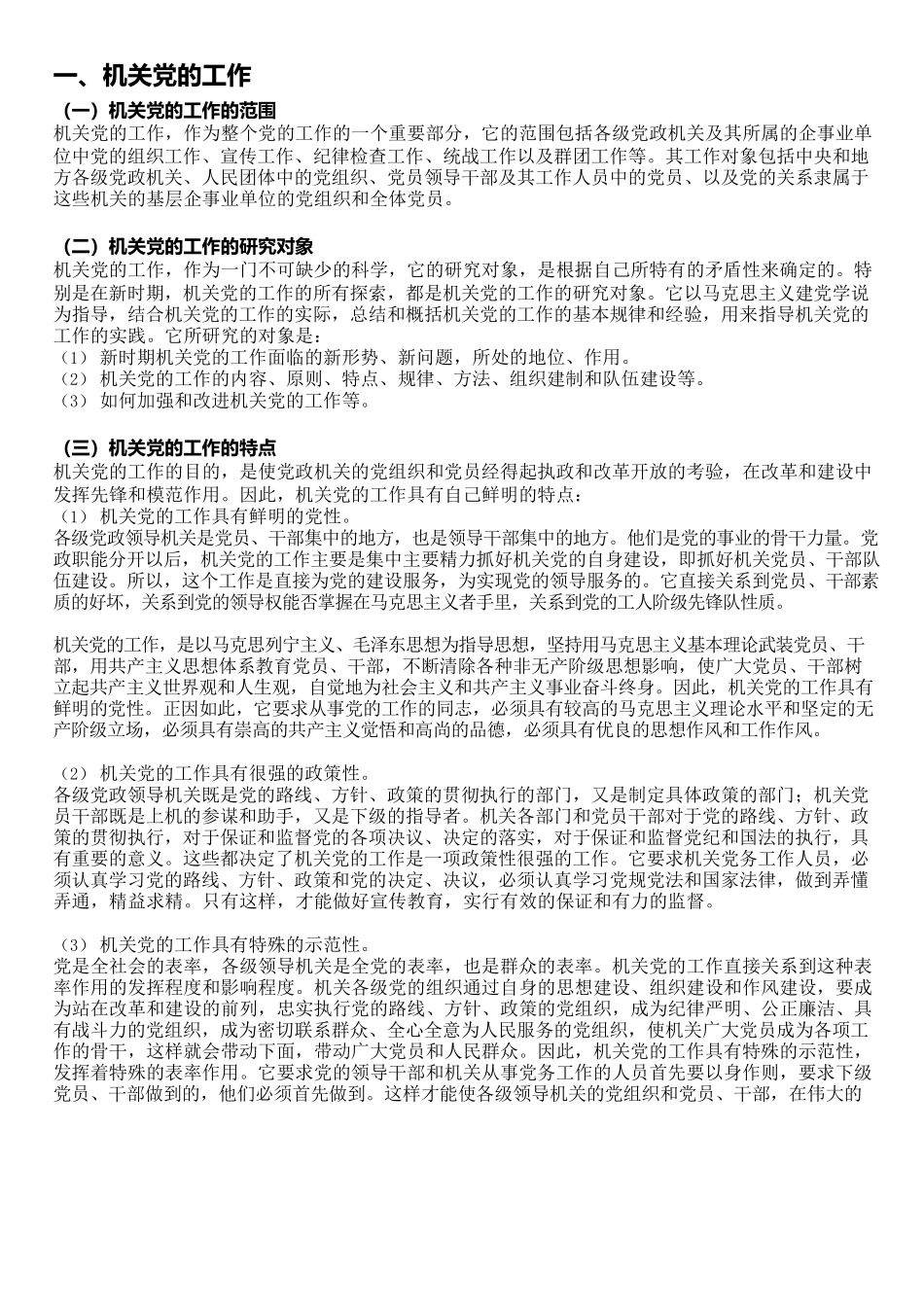 机关党建知识手册.docx_第2页