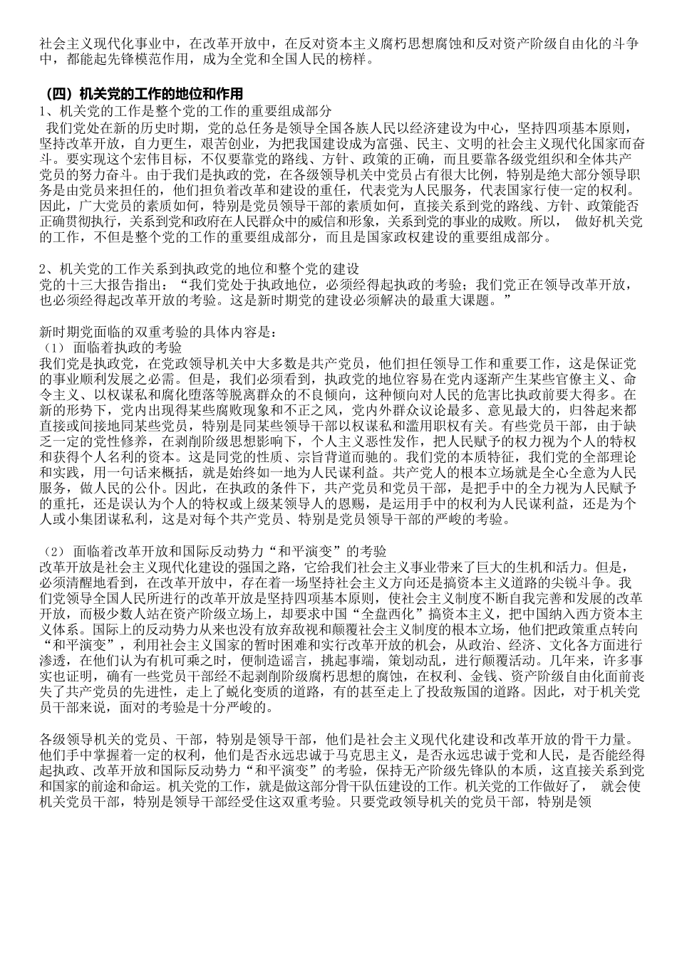 机关党建知识手册.docx_第3页