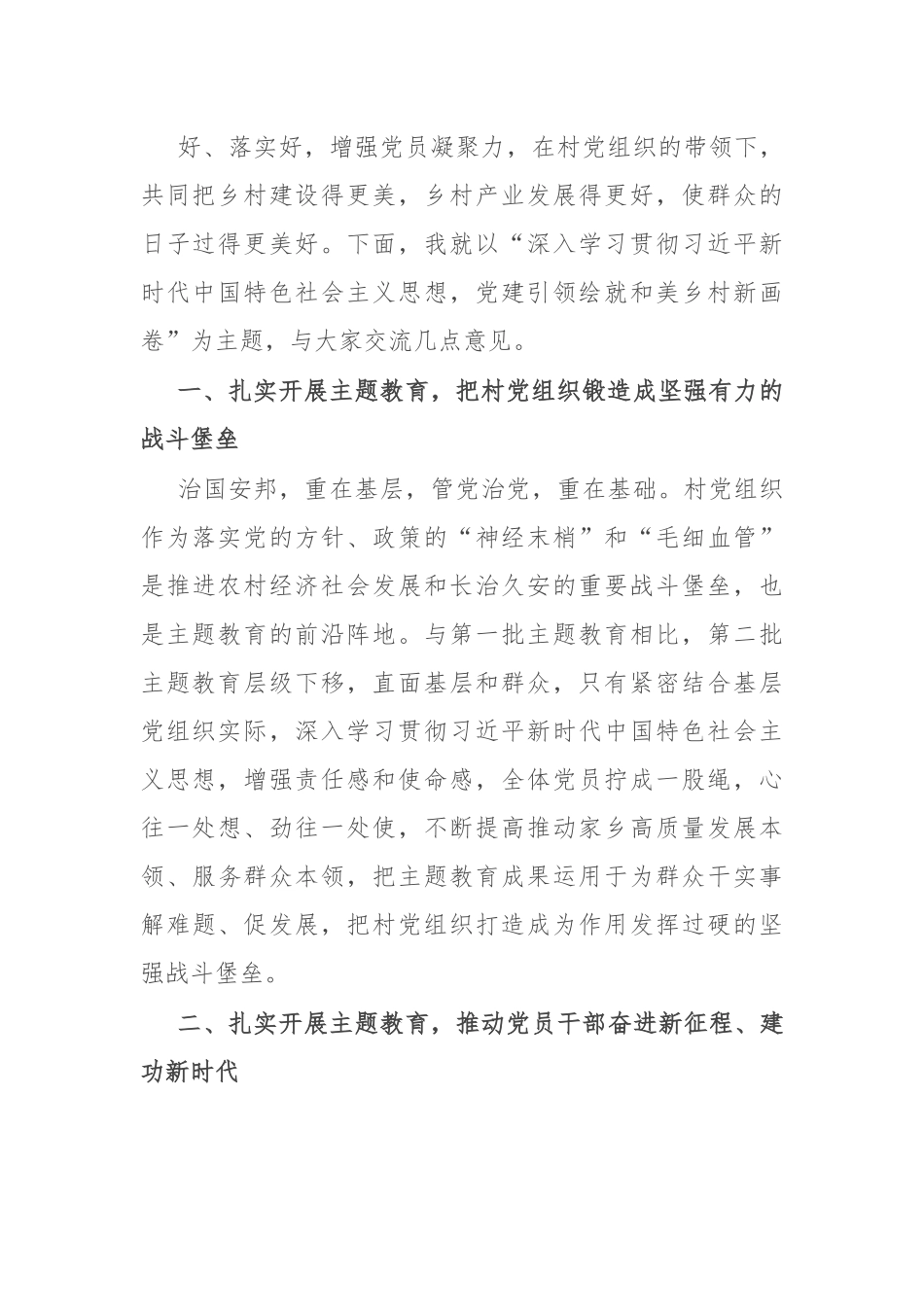 到村宣讲提纲：深入学习贯彻习近平新时代中国特色社会主义思想，党建引领绘就和美乡村新画卷.docx_第3页