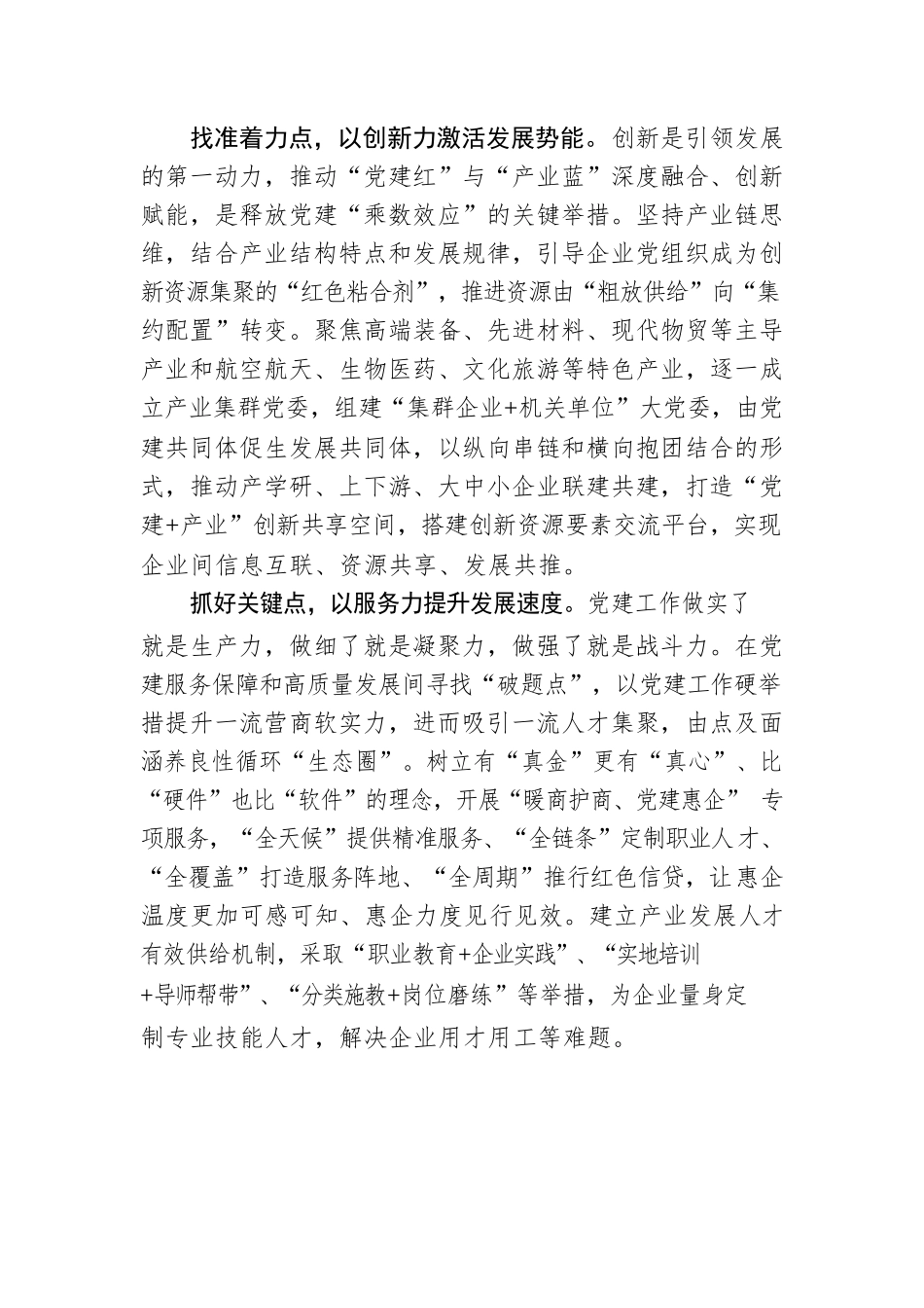组织部长言论：以党建服务保障高质量发展.docx_第2页