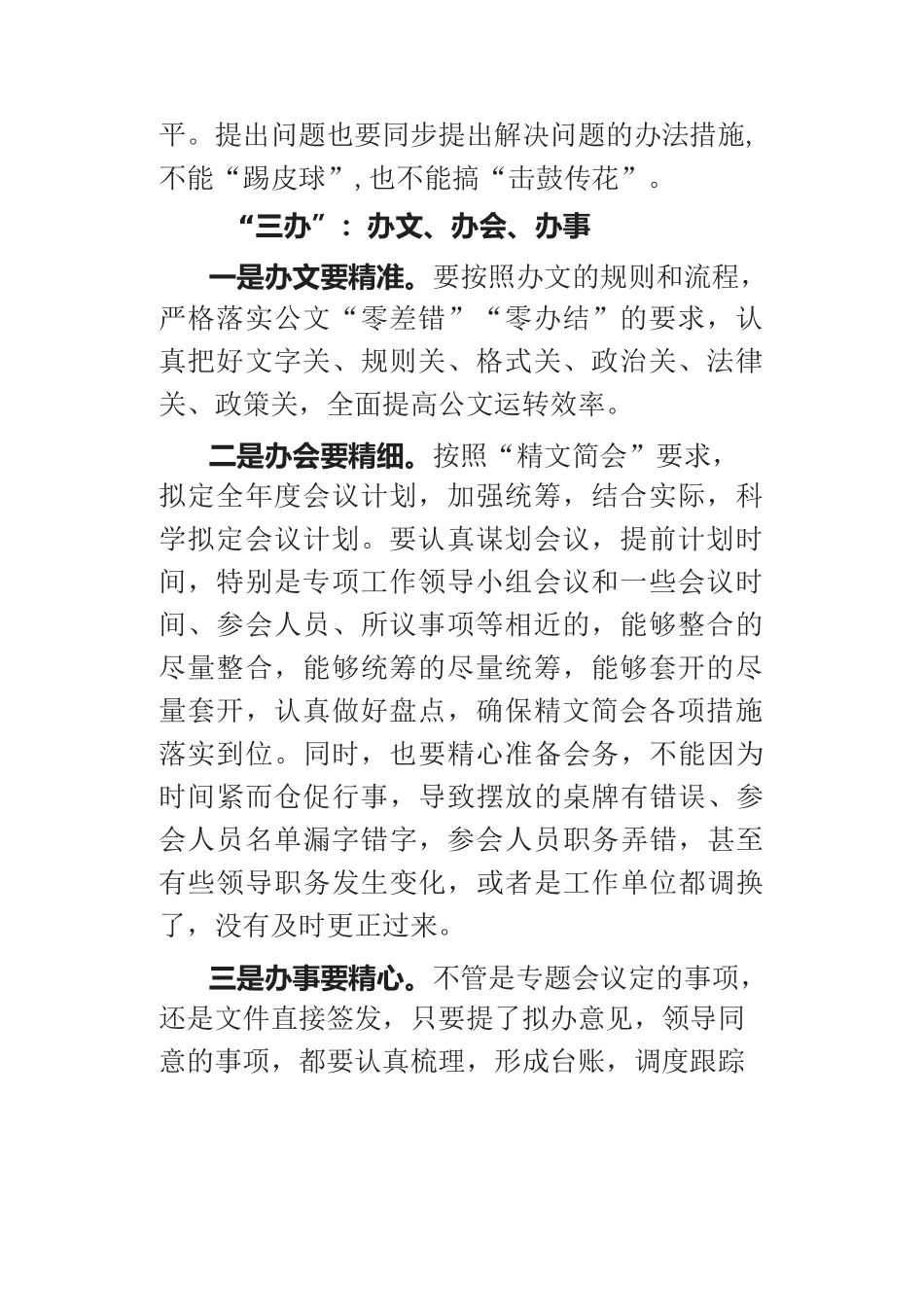 办公室工作的“三学”“三办”“三管”“三守”、要算好经济账.docx_第2页