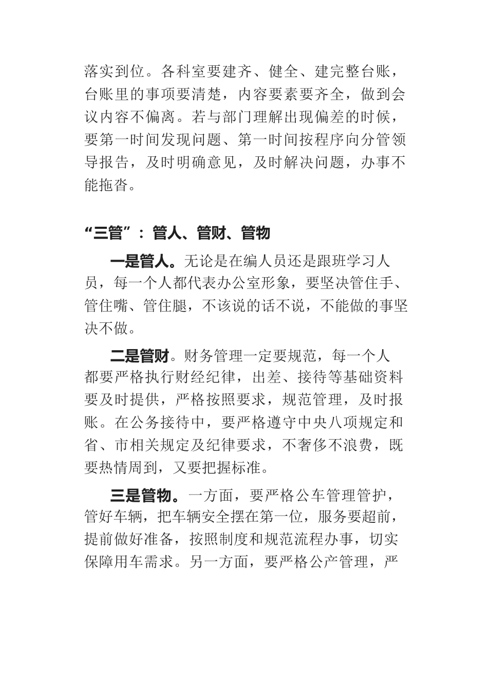 办公室工作的“三学”“三办”“三管”“三守”、要算好经济账.docx_第3页