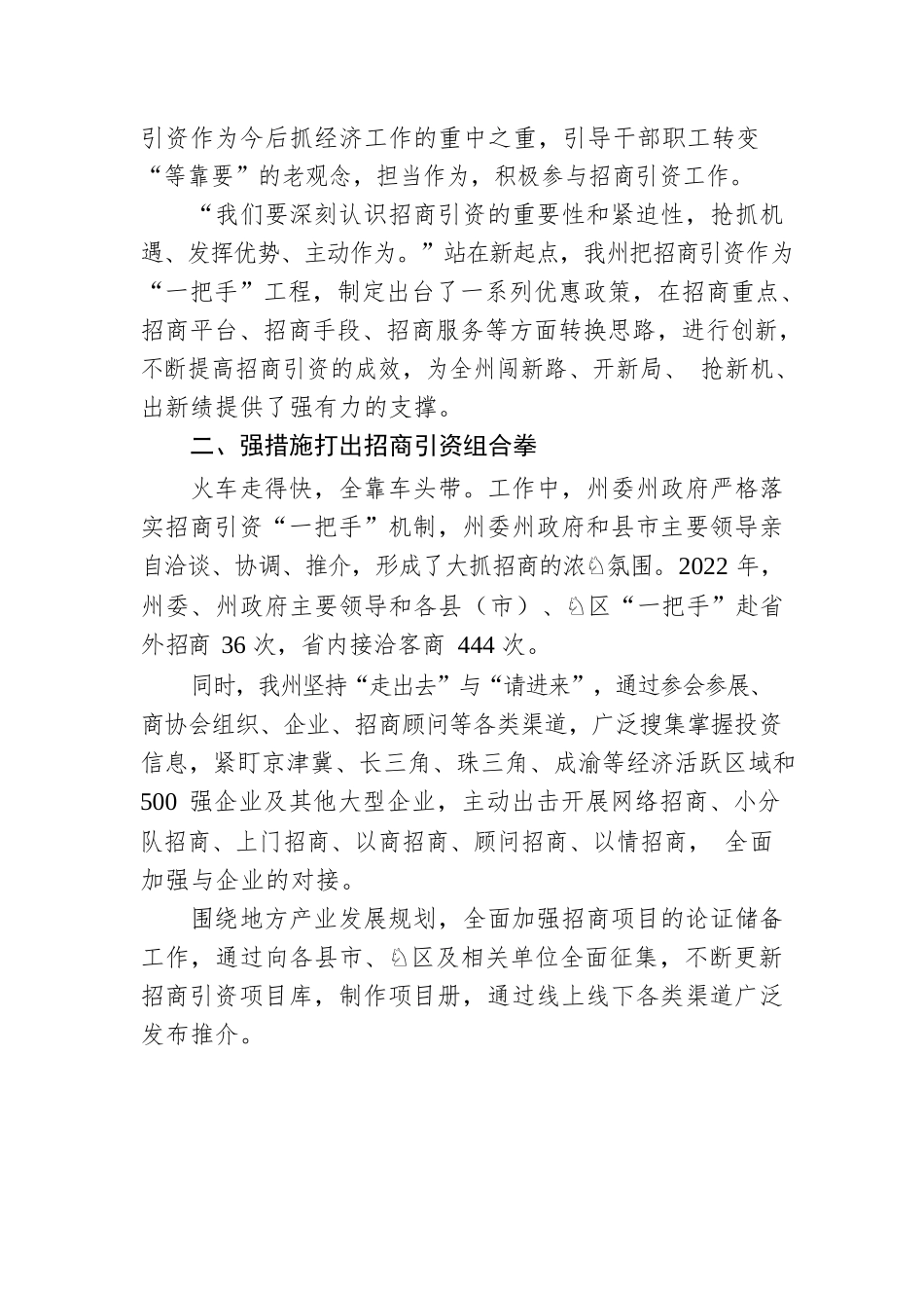 XX州招商引资工作综述（20230216）.docx_第2页