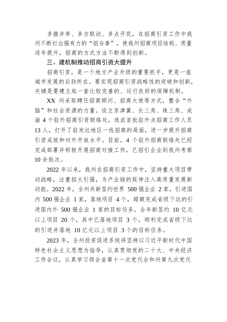 XX州招商引资工作综述（20230216）.docx_第3页