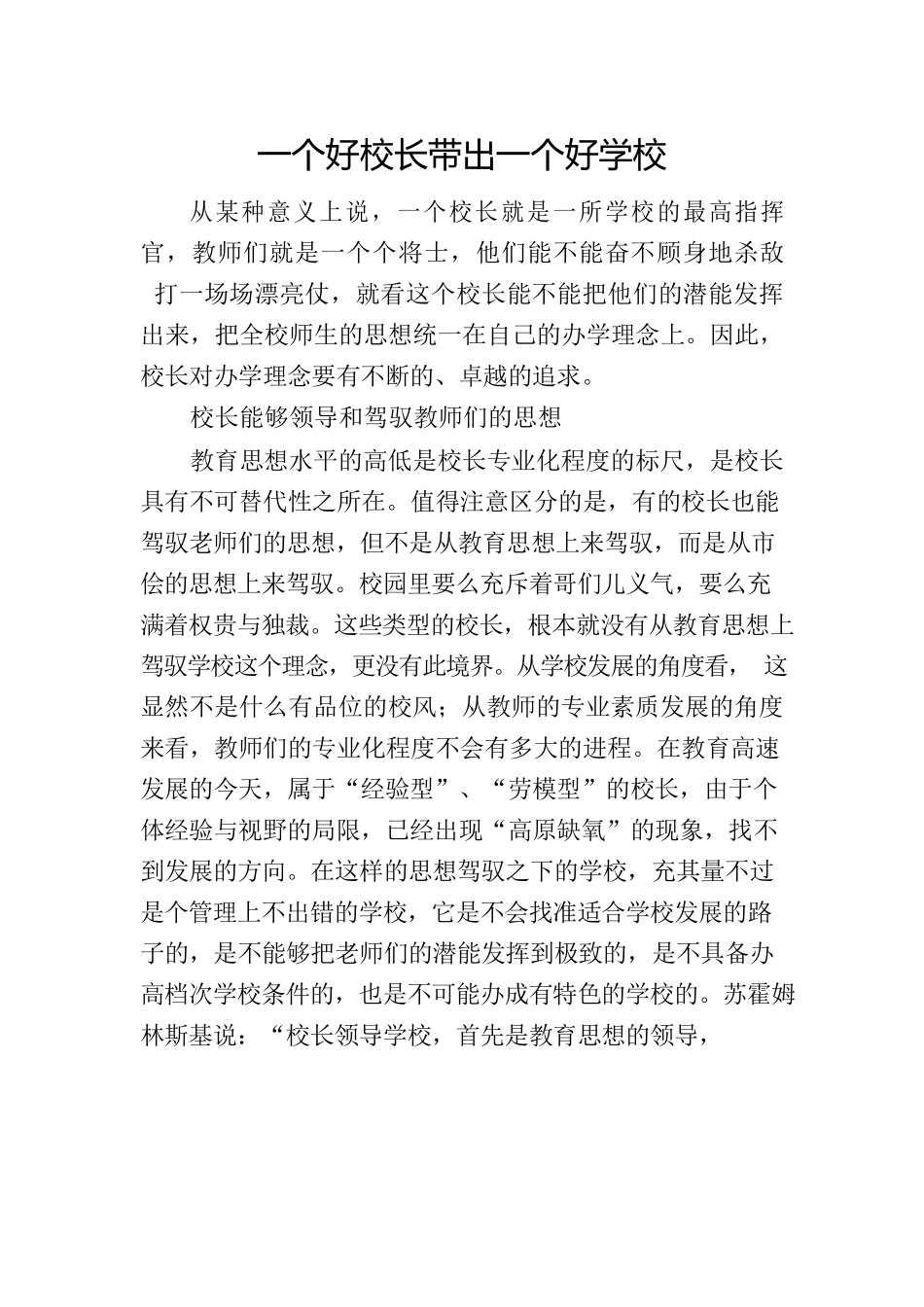 一个好校长带出一个好学校.docx_第1页