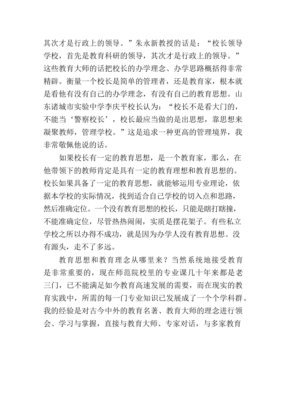 一个好校长带出一个好学校.docx_第2页