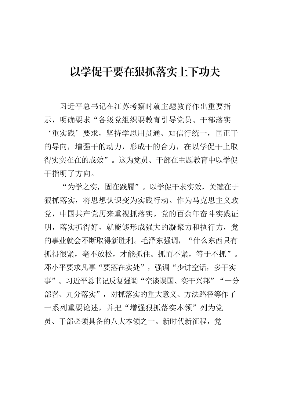2023年党建评论汇编（20篇）.docx_第3页