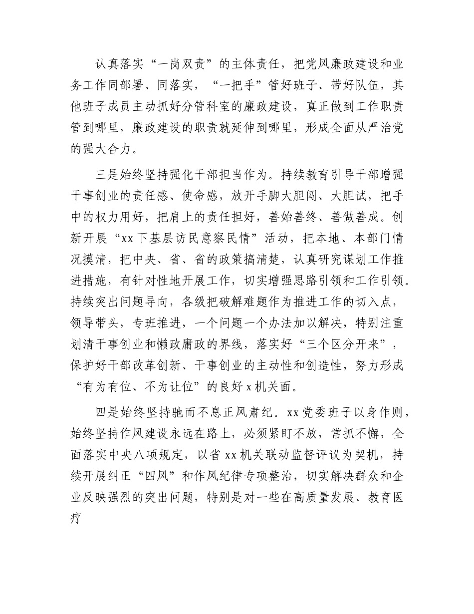 2023年上半年党风廉政建设工作总结2300字.docx_第2页
