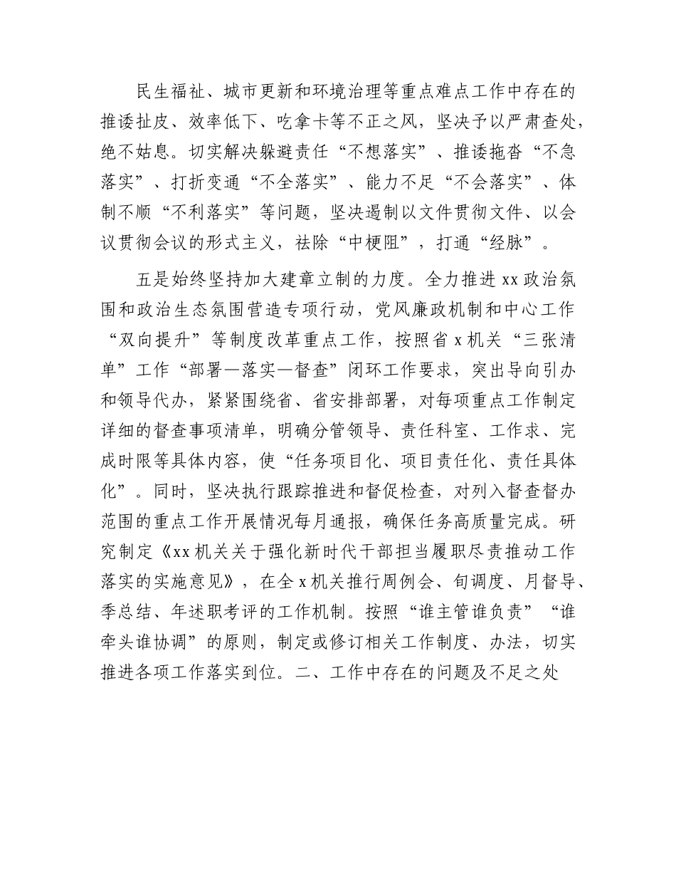 2023年上半年党风廉政建设工作总结2300字.docx_第3页