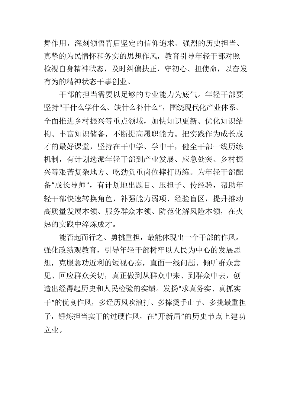 年轻干部不能有工作“摆烂”心态.docx_第2页