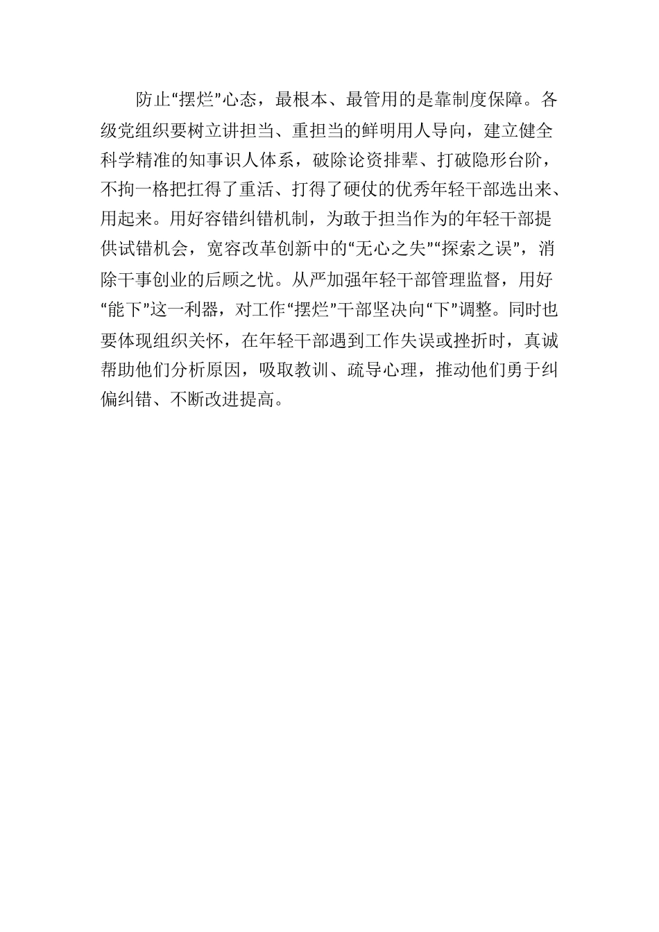年轻干部不能有工作“摆烂”心态.docx_第3页