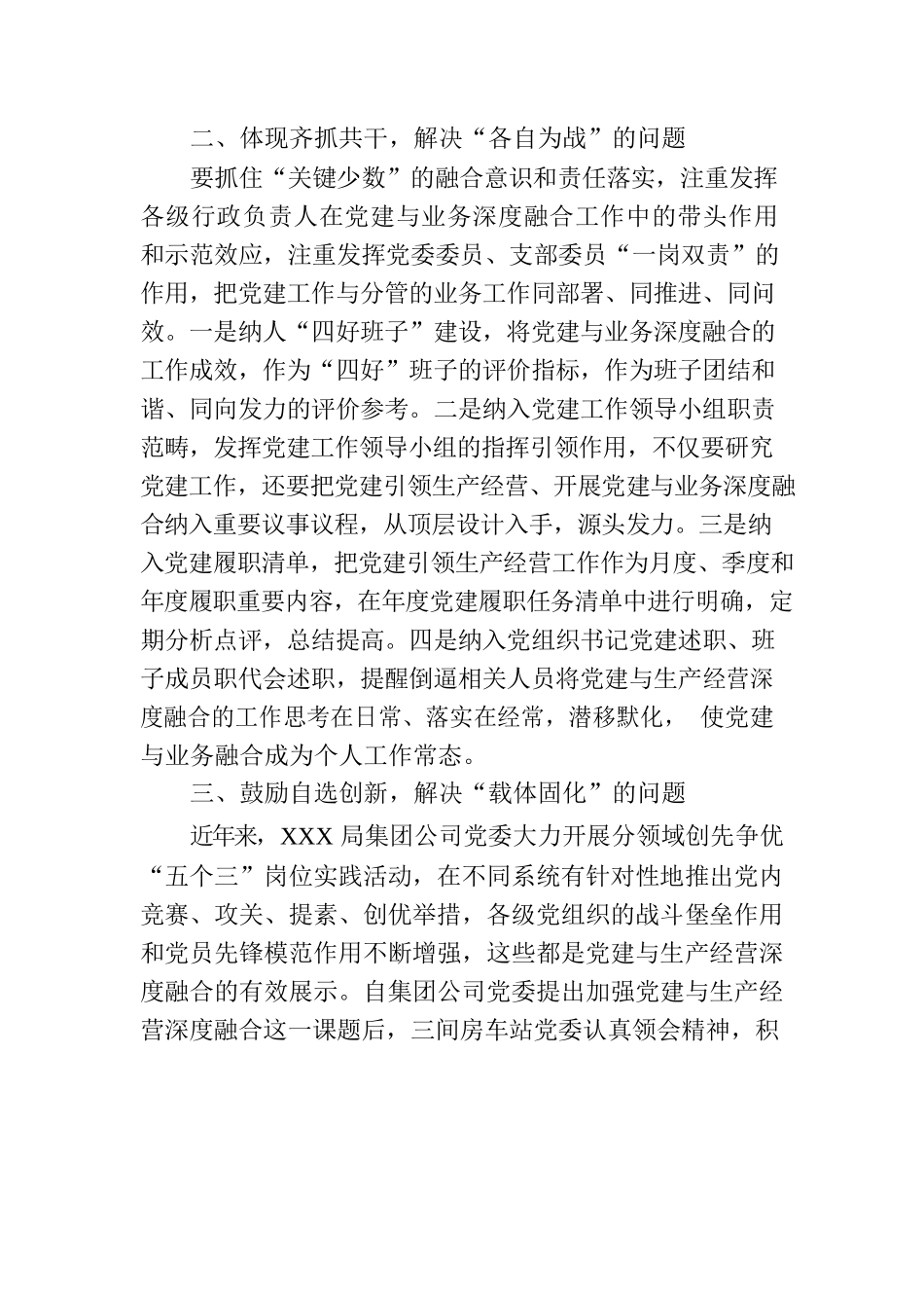 国企干部心得体会：推进党建和生产经营深度融合.docx_第2页