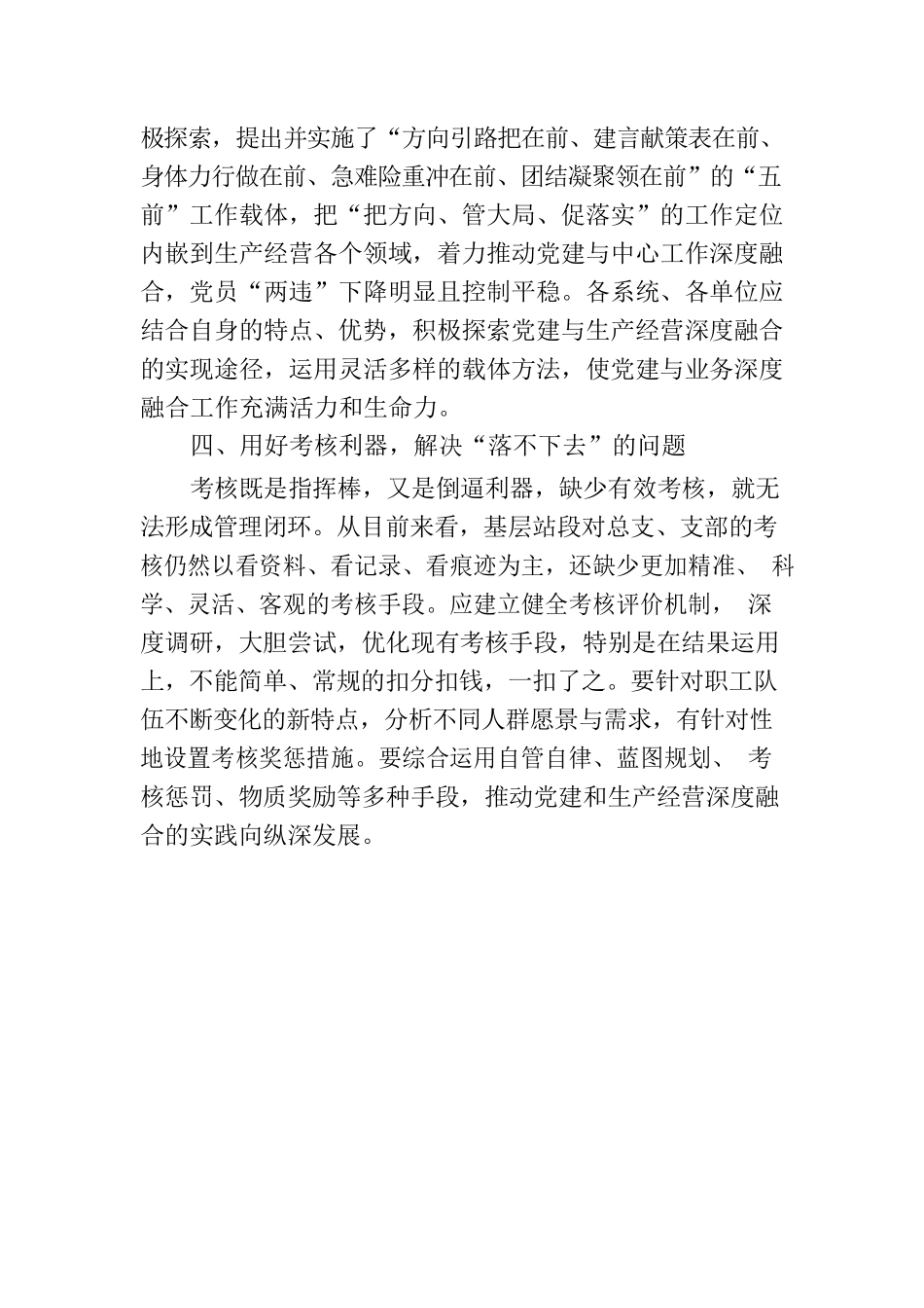国企干部心得体会：推进党建和生产经营深度融合.docx_第3页