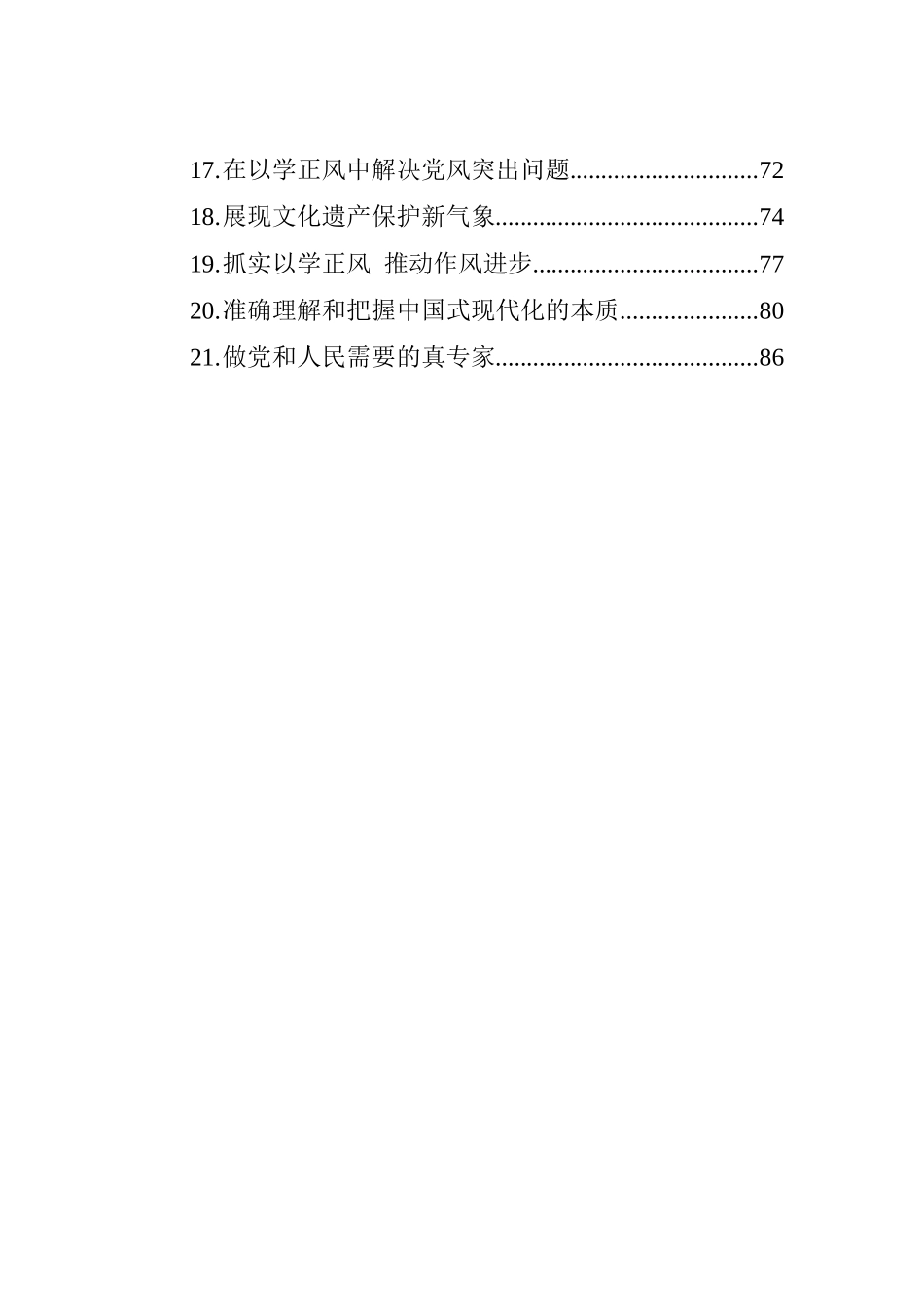 2023年6月党建评论汇编（21篇）.docx_第2页
