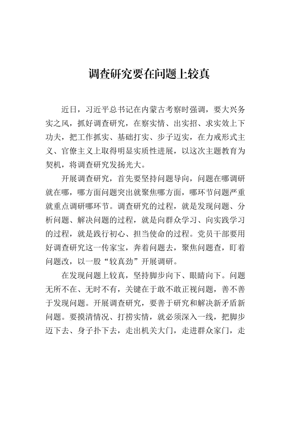 2023年6月党建评论汇编（21篇）.docx_第3页