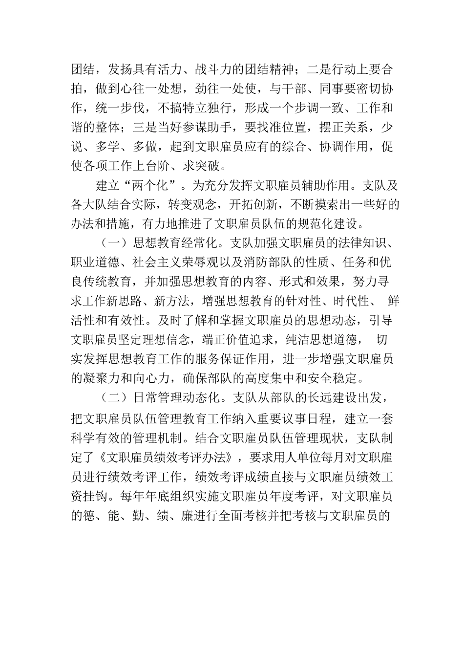 “2＋2＋2”模式大力加强文职雇员队伍管理工作.docx_第2页