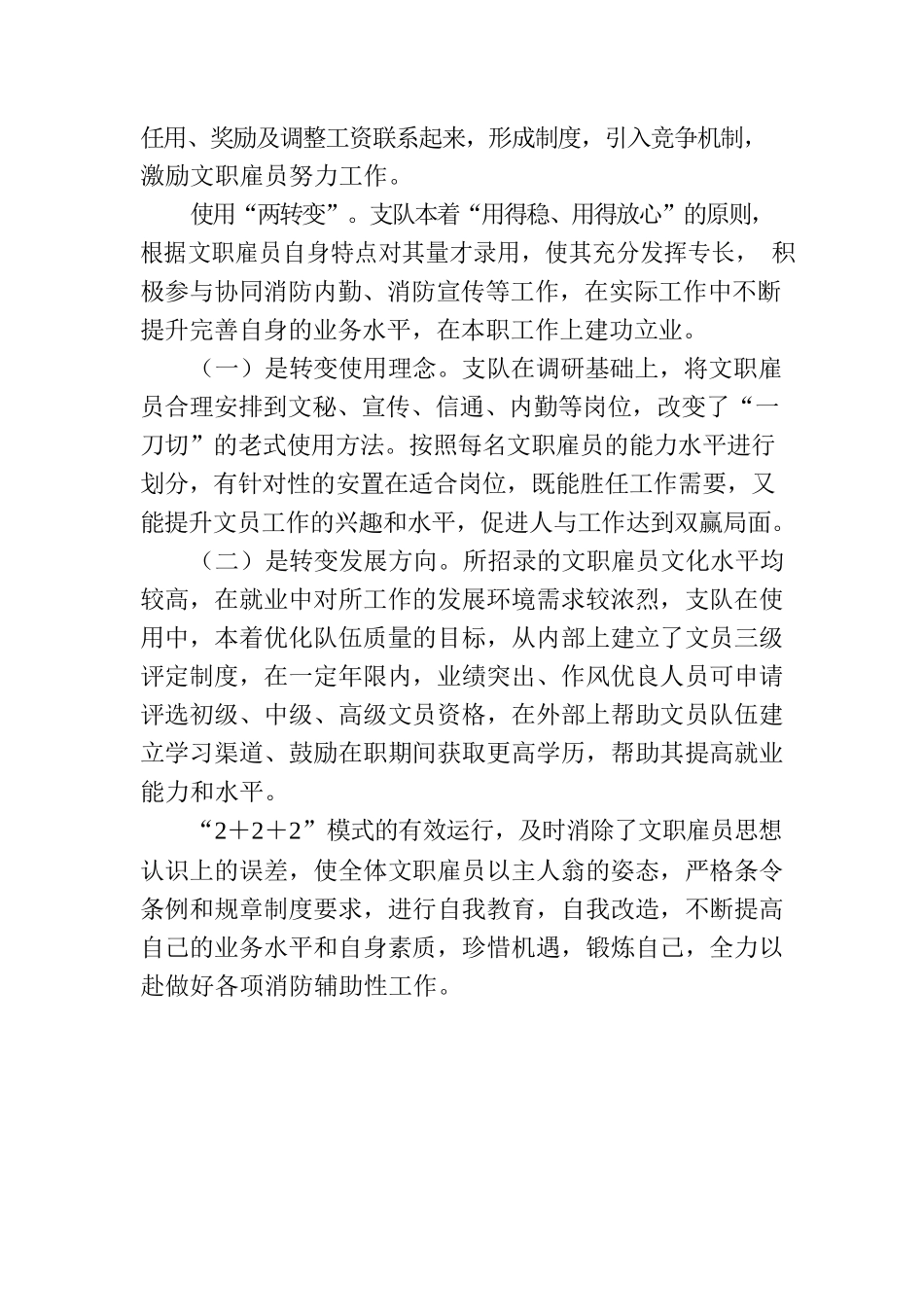 “2＋2＋2”模式大力加强文职雇员队伍管理工作.docx_第3页